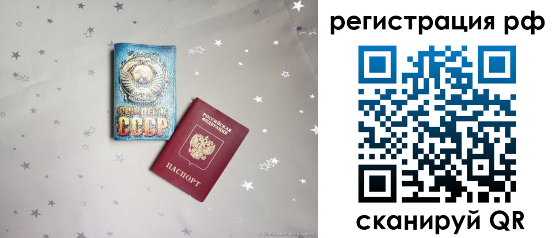 прописка для кредита в Бердске