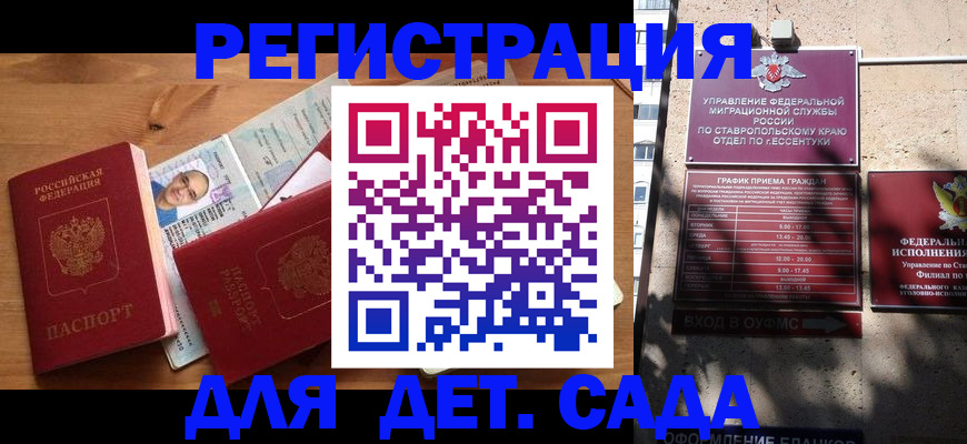 прописка для работы в Бердске