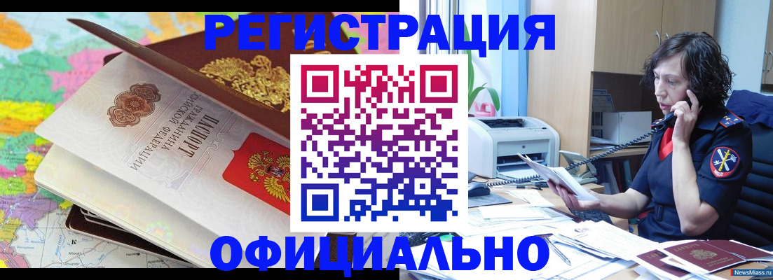 временная регистрация 2025 в Бердске