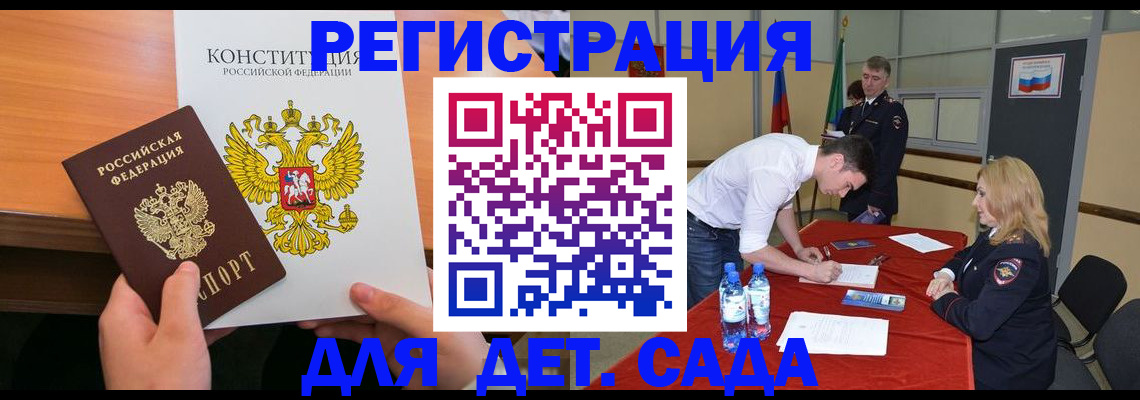 временная регистрация поиск в Бердске