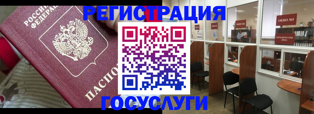 миграционный учет в Бердске