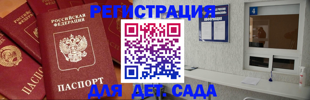 временная регистрация 2025 в Бердске